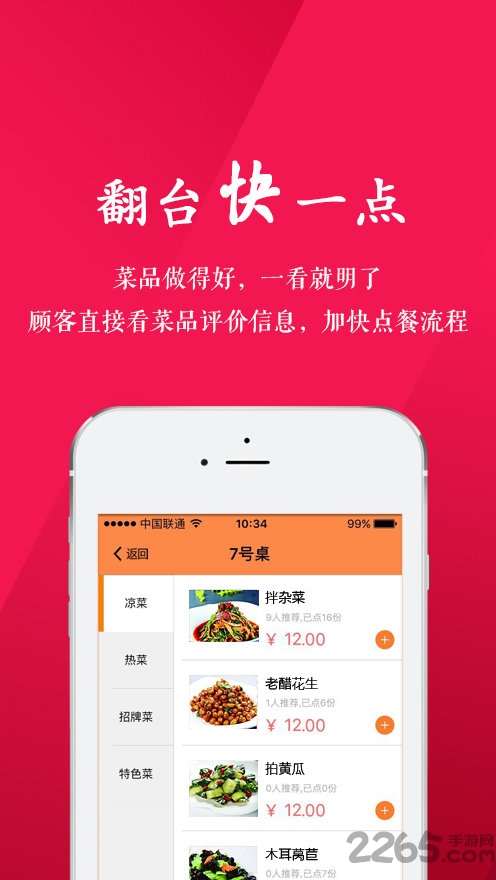 点点菜单app