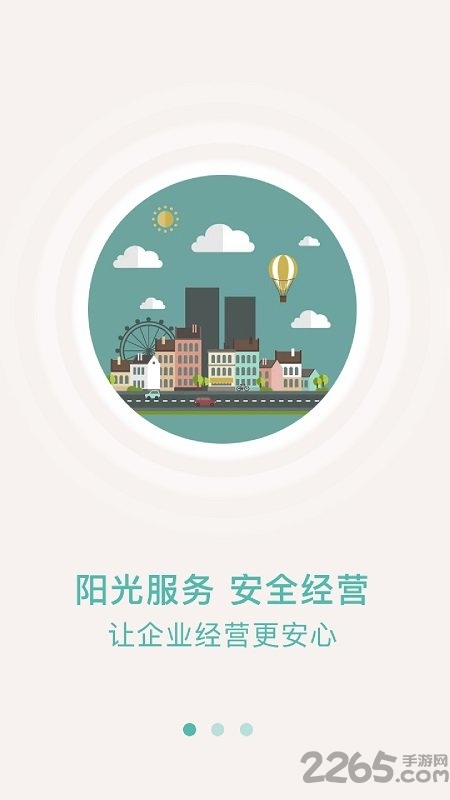 众食安企业端app下载