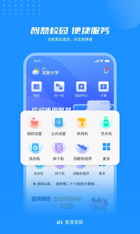 智慧笑联app手机版