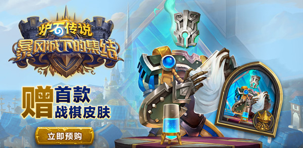 炉石传说暴风城下的集结什么时候上线？暴风城下的集结新卡牌上线时间介绍[多图]图片2