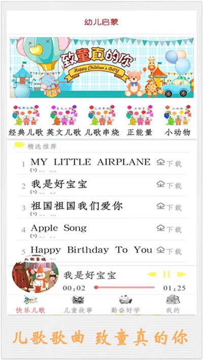 儿童讲故事app