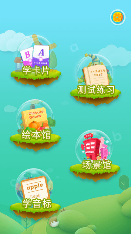 英语启蒙早教app