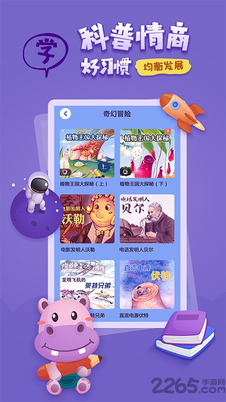 小雨讲故事app下载