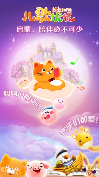 儿歌优优儿童app
