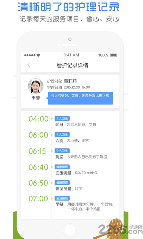 看护家app 看护家app