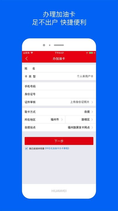 中石化森美车e族官方版