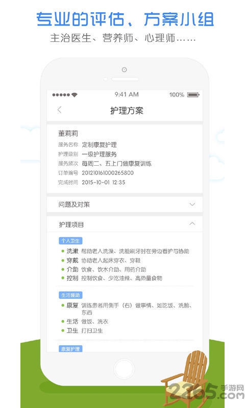 看护家app 看护家app
