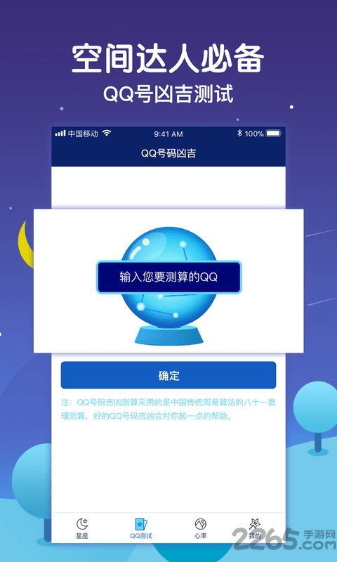 星空间助手app