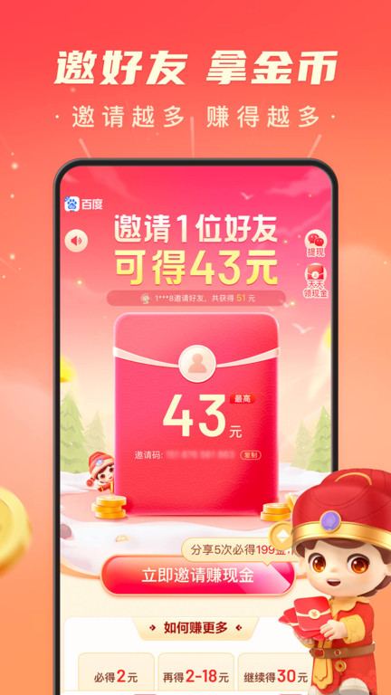 百度极速版领现金红包版