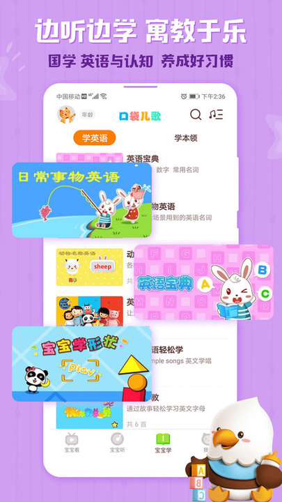 口袋儿歌手机版