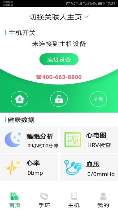 看家狗手机版