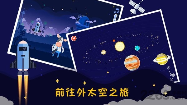 星空探索app