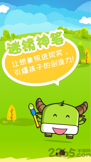 谜镜神笔手机版