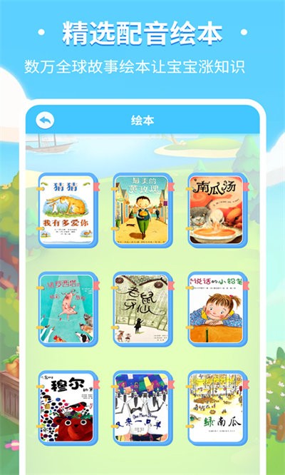 儿童趣味识字app