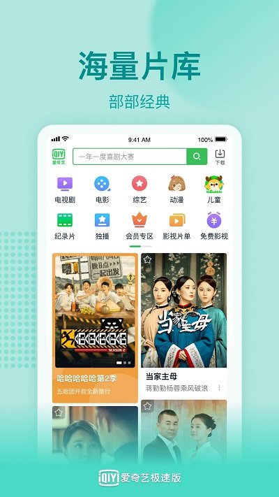 爱奇艺极速版2024最新版