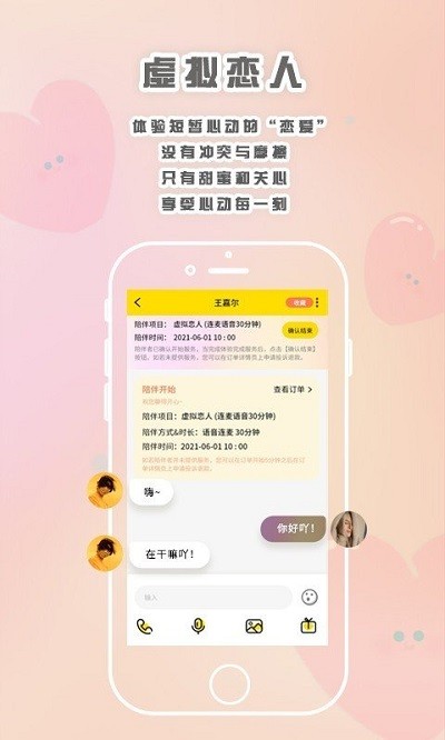 轻言解忧软件