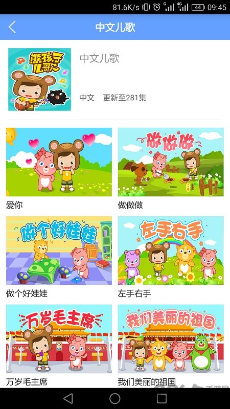 熊孩子儿歌故事手机版