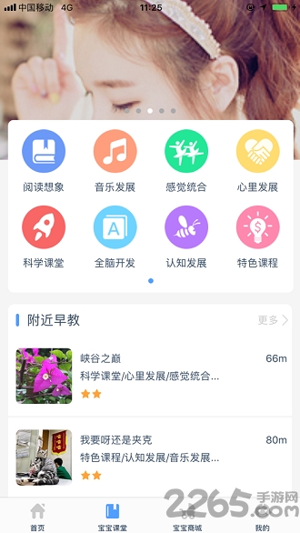 星空贝贝手机版