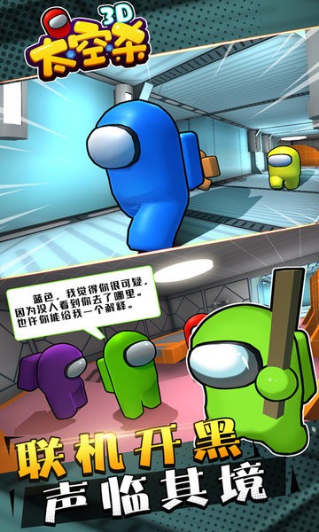 太空杀3d版