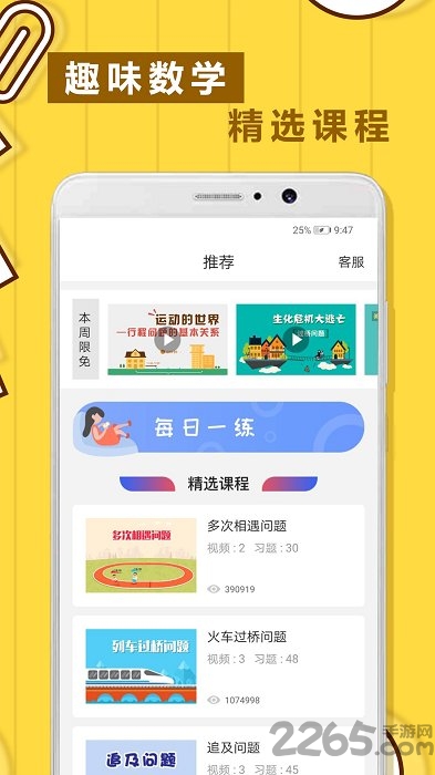 小学数学思维奥数软件