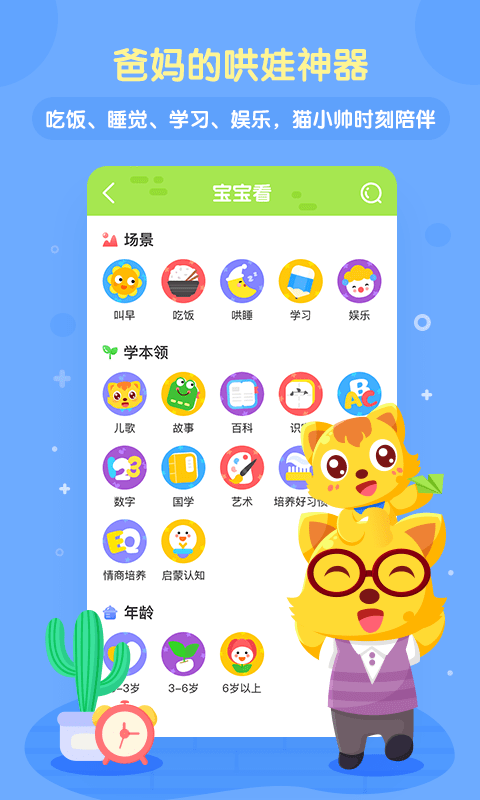 猫小帅儿歌app
