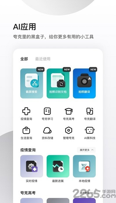 夸克浏览器极速版免费版