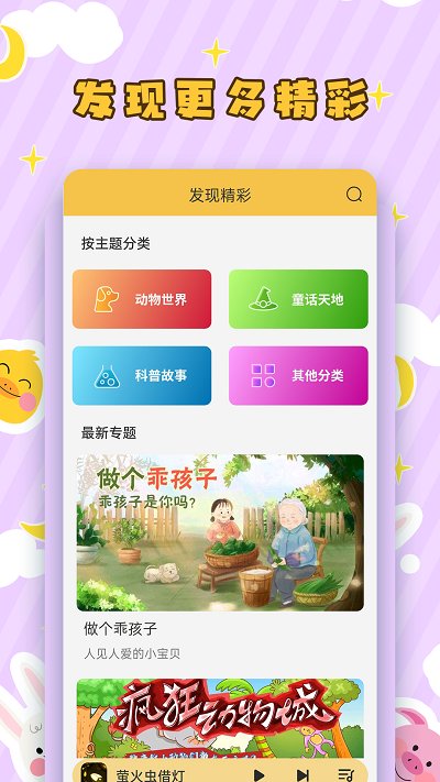 儿童启蒙故事文字版app