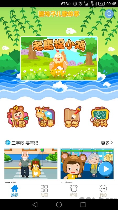 熊孩子儿歌故事app下载