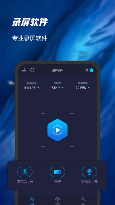 一键录屏软件精灵最新版