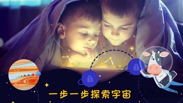 星空探索app下载