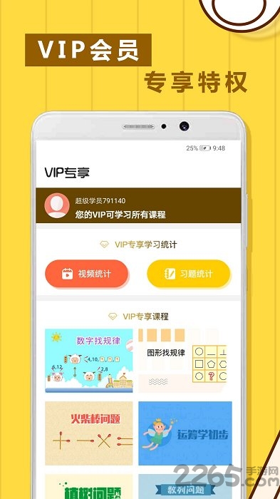 小学数学思维奥数软件