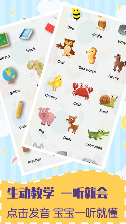 幼儿早教英语软件 幼儿早教英语软件