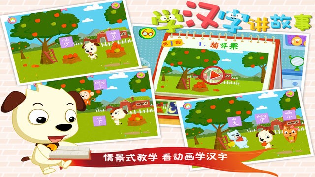 哈利学前班学汉字基础篇官方版 哈利学前班学汉字基础篇官方版