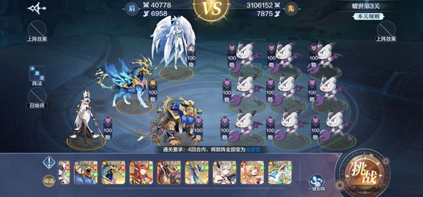 奥奇传说手游光明王耀世挑战攻略：光明王耀世挑战全关卡通关阵容一览[多图]图片4