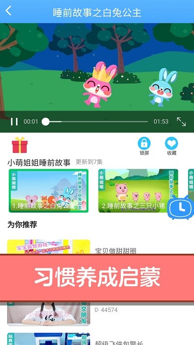宝宝爱故事儿歌客户端