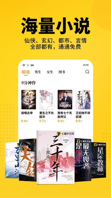 七猫免费阅读小说完整版app