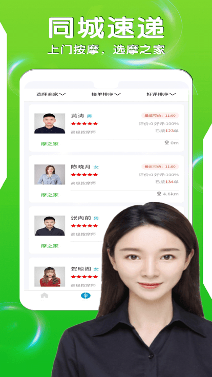 摩之家app下载