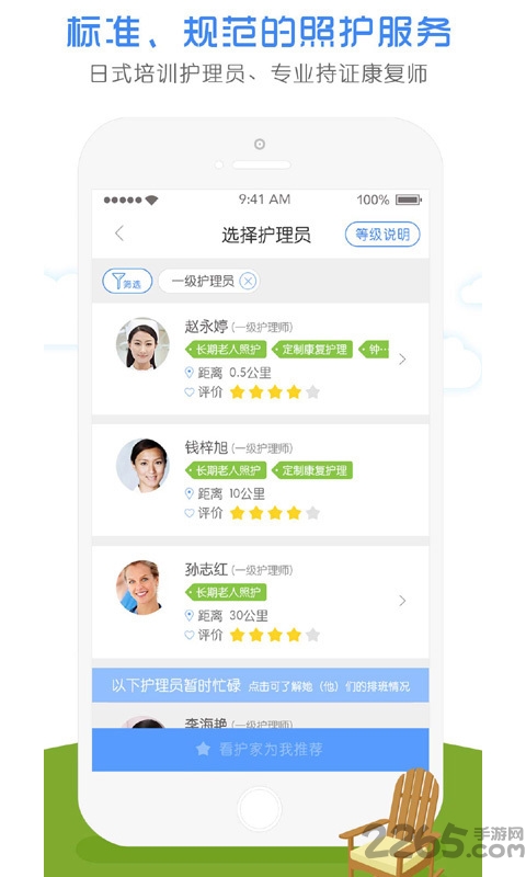 看护家app 看护家app