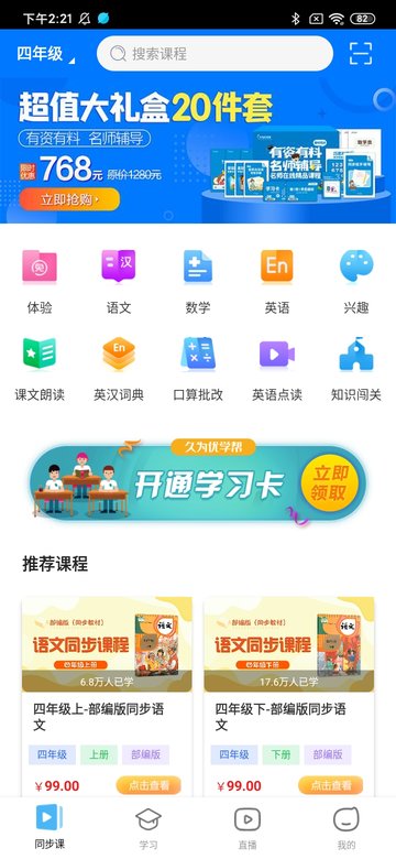 久为优学帮app下载