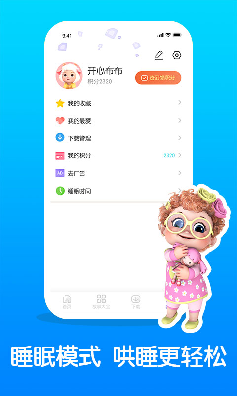 儿童睡前故事精选大全
