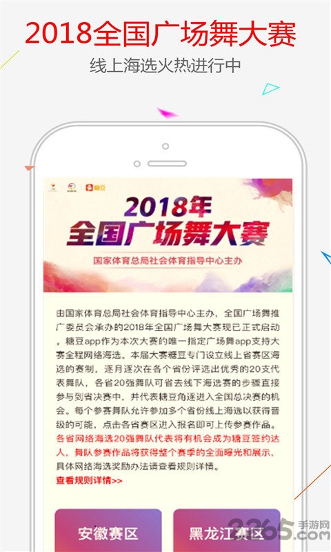 糖豆广场舞极速版