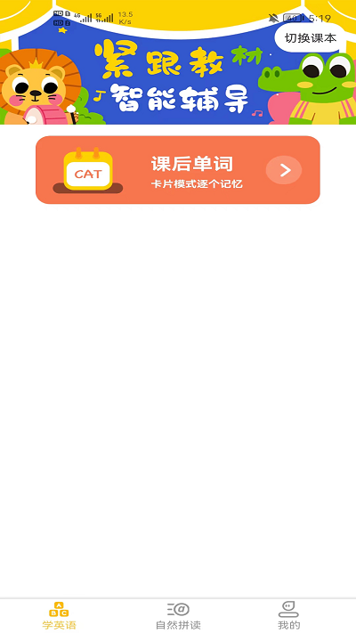 早教识英语官方版 早教识英语官方版