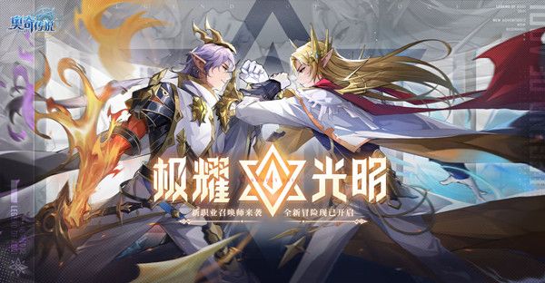 奥奇传说手游耀世挑战第三关怎么过？耀世挑战第三关通关打法攻略[多图]图片1