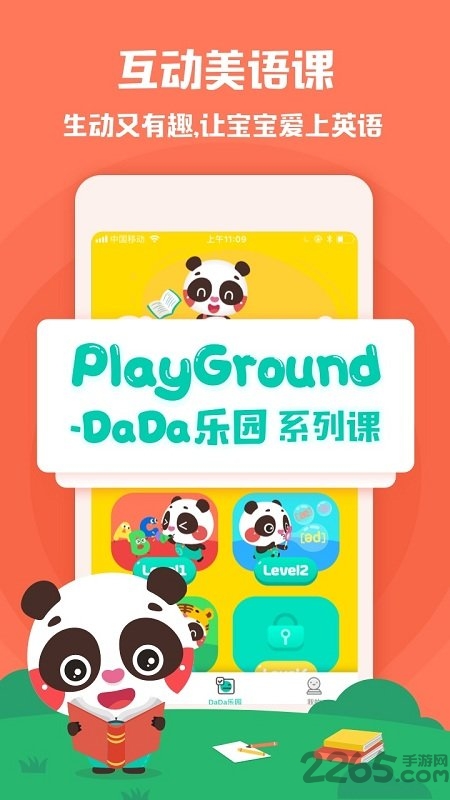 dadababy客户端