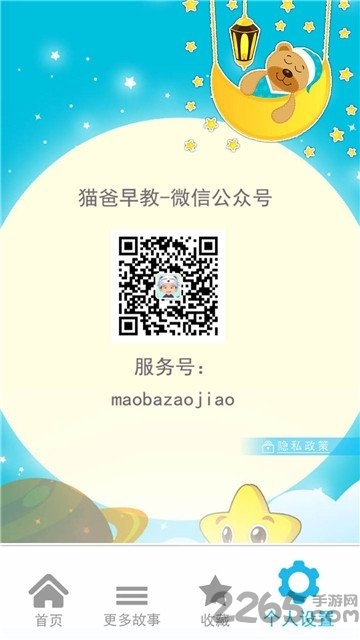 宝宝早教睡前故事手机版