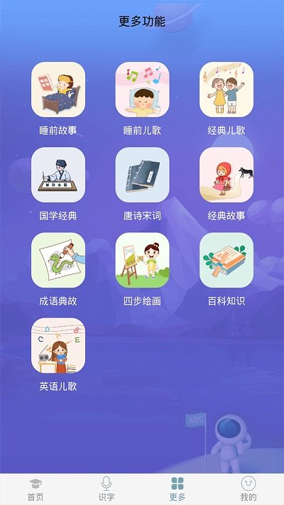 英语早教软件