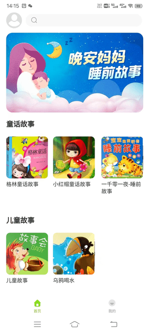 贝娃听故事app 贝娃听故事app