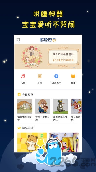 嘟嘟故事app