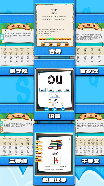 弟子规早教乐园app下载