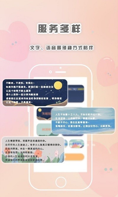 轻言解忧软件